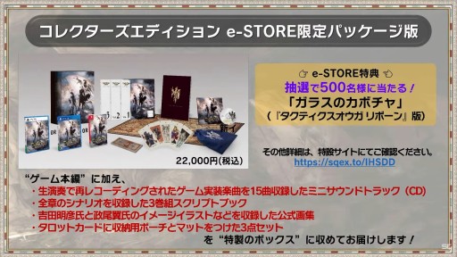 画像ギャラリー No.004のサムネイル画像 / ［TGS2022］「タクティクスオウガ リボーン」の新情報が公開された公式生放送レポート。12年の時を経た本作のリファインポイントが明らかに