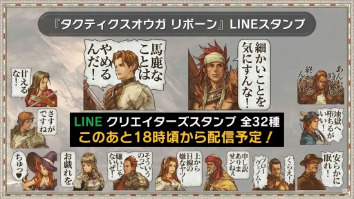 画像ギャラリー No.009のサムネイル画像 / ［TGS2022］「タクティクスオウガ リボーン」の新情報が公開された公式生放送レポート。12年の時を経た本作のリファインポイントが明らかに