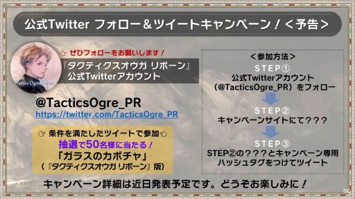 画像ギャラリー No.010のサムネイル画像 / ［TGS2022］「タクティクスオウガ リボーン」の新情報が公開された公式生放送レポート。12年の時を経た本作のリファインポイントが明らかに