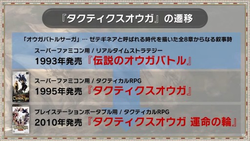 画像ギャラリー No.012のサムネイル画像 / ［TGS2022］「タクティクスオウガ リボーン」の新情報が公開された公式生放送レポート。12年の時を経た本作のリファインポイントが明らかに