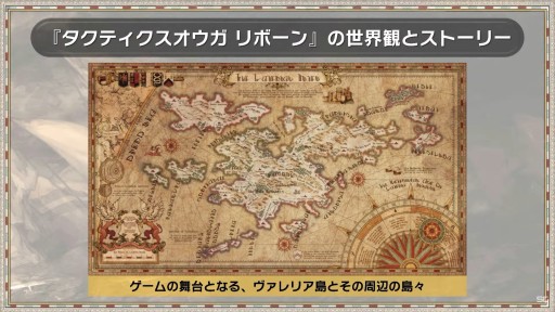 画像ギャラリー No.013のサムネイル画像 / ［TGS2022］「タクティクスオウガ リボーン」の新情報が公開された公式生放送レポート。12年の時を経た本作のリファインポイントが明らかに