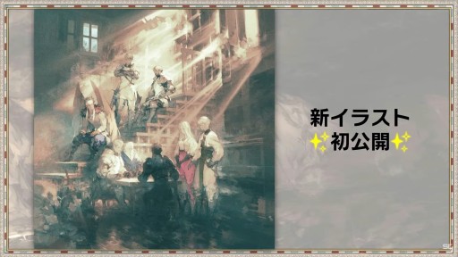 画像ギャラリー No.018のサムネイル画像 / ［TGS2022］「タクティクスオウガ リボーン」の新情報が公開された公式生放送レポート。12年の時を経た本作のリファインポイントが明らかに
