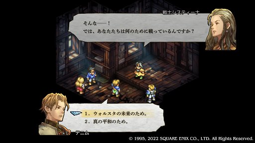 画像ギャラリー No.008のサムネイル画像 / 「タクティクスオウガ リボーン」先行プレイレポート。あの不朽の名作が懐かしくも新しい形で戻ってくる