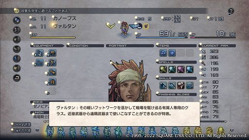 画像ギャラリー No.015のサムネイル画像 / 「タクティクスオウガ リボーン」先行プレイレポート。あの不朽の名作が懐かしくも新しい形で戻ってくる
