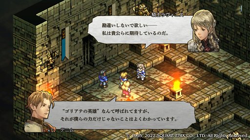 画像ギャラリー No.020のサムネイル画像 / 「タクティクスオウガ リボーン」先行プレイレポート。あの不朽の名作が懐かしくも新しい形で戻ってくる