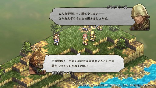 画像ギャラリー No.022のサムネイル画像 / 「タクティクスオウガ リボーン」先行プレイレポート。あの不朽の名作が懐かしくも新しい形で戻ってくる