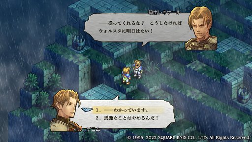 画像ギャラリー No.038のサムネイル画像 / 「タクティクスオウガ リボーン」先行プレイレポート。あの不朽の名作が懐かしくも新しい形で戻ってくる