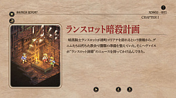 画像ギャラリー No.003のサムネイル画像 / 「タクティクスオウガ リボーン」,ストーリー本編とは別にバトルを楽しめる“探索拠点”や,特別な武具“レリック”などを紹介