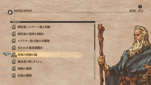 画像ギャラリー No.010のサムネイル画像 / 「タクティクスオウガ リボーン」,ストーリー本編とは別にバトルを楽しめる“探索拠点”や,特別な武具“レリック”などを紹介