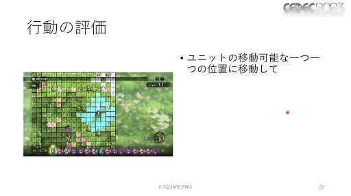 画像ギャラリー No.042のサムネイル画像 / ［CEDEC 2023］ユニットが個性を発揮し，柔軟に動くためのAIとはどのようなものなのか。「タクティクスオウガ　リボーン」のAI実装事例を紹介