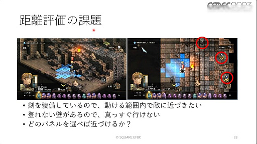 画像ギャラリー No.046のサムネイル画像 / ［CEDEC 2023］ユニットが個性を発揮し，柔軟に動くためのAIとはどのようなものなのか。「タクティクスオウガ　リボーン」のAI実装事例を紹介