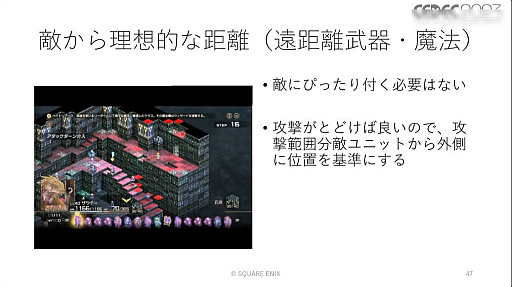 画像ギャラリー No.058のサムネイル画像 / ［CEDEC 2023］ユニットが個性を発揮し，柔軟に動くためのAIとはどのようなものなのか。「タクティクスオウガ　リボーン」のAI実装事例を紹介