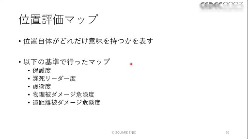 画像ギャラリー No.059のサムネイル画像 / ［CEDEC 2023］ユニットが個性を発揮し，柔軟に動くためのAIとはどのようなものなのか。「タクティクスオウガ　リボーン」のAI実装事例を紹介