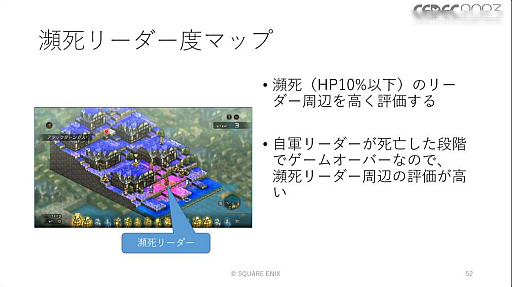 画像ギャラリー No.061のサムネイル画像 / ［CEDEC 2023］ユニットが個性を発揮し，柔軟に動くためのAIとはどのようなものなのか。「タクティクスオウガ　リボーン」のAI実装事例を紹介