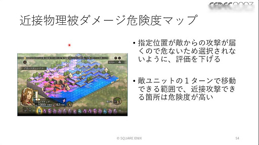 画像ギャラリー No.063のサムネイル画像 / ［CEDEC 2023］ユニットが個性を発揮し，柔軟に動くためのAIとはどのようなものなのか。「タクティクスオウガ　リボーン」のAI実装事例を紹介