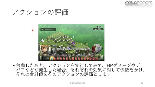 画像ギャラリー No.065のサムネイル画像 / ［CEDEC 2023］ユニットが個性を発揮し，柔軟に動くためのAIとはどのようなものなのか。「タクティクスオウガ　リボーン」のAI実装事例を紹介