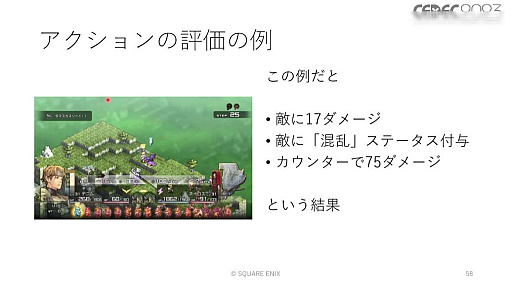 画像ギャラリー No.066のサムネイル画像 / ［CEDEC 2023］ユニットが個性を発揮し，柔軟に動くためのAIとはどのようなものなのか。「タクティクスオウガ　リボーン」のAI実装事例を紹介