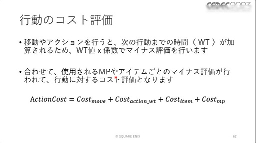 画像ギャラリー No.068のサムネイル画像 / ［CEDEC 2023］ユニットが個性を発揮し，柔軟に動くためのAIとはどのようなものなのか。「タクティクスオウガ　リボーン」のAI実装事例を紹介