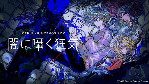 画像ギャラリー No.001のサムネイル画像 / クトゥルフ神話がモチーフの2Dアドベンチャー「Cthulhu Mythos ADV 闇に囁く狂気」を発表。Steam,iOS/Android向けに2022年9月発売予定