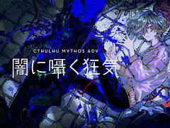 クトゥルフ神話がモチーフの2Dアドベンチャー「Cthulhu Mythos ADV 闇に囁く狂気」を発表。Steam，iOS/Android向けに2022年9月発売予定