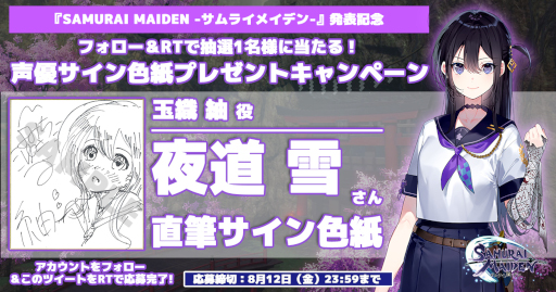 画像ギャラリー No.002のサムネイル画像 / 「SAMURAI MAIDEN -サムライメイデン-」,キャストのサイン色紙が当たるTwitterキャンペーンを開催