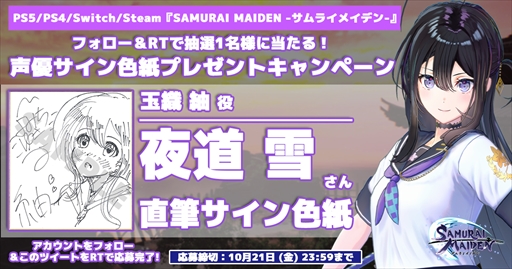 画像ギャラリー No.010のサムネイル画像 / 「SAMURAI MAIDEN -サムライメイデン-」，キャストのサイン色紙が当たるTwitterキャンペーンを開催