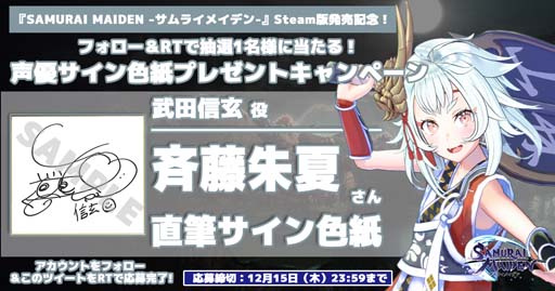 画像ギャラリー No.002のサムネイル画像 / 「SAMURAI MAIDEN」Steam版発売記念，“キャストサイン色紙プレゼントTwitterキャンペーン”開催中