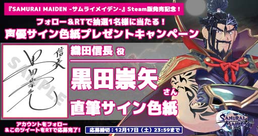 画像ギャラリー No.004のサムネイル画像 / 「SAMURAI MAIDEN」Steam版発売記念，“キャストサイン色紙プレゼントTwitterキャンペーン”開催中
