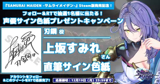 画像ギャラリー No.006のサムネイル画像 / 「SAMURAI MAIDEN」Steam版発売記念，“キャストサイン色紙プレゼントTwitterキャンペーン”開催中