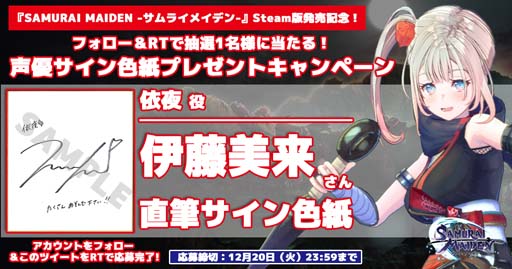 画像ギャラリー No.007のサムネイル画像 / 「SAMURAI MAIDEN」Steam版発売記念，“キャストサイン色紙プレゼントTwitterキャンペーン”開催中