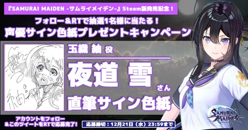 画像ギャラリー No.008のサムネイル画像 / 「SAMURAI MAIDEN」Steam版発売記念，“キャストサイン色紙プレゼントTwitterキャンペーン”開催中