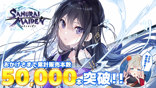 画像ギャラリー No.002のサムネイル画像 / 「SAMURAI MAIDEN -サムライメイデン-」の累計販売本数が5万本を突破。侍JKと忍びの乙女たちが本能寺地下冥界で戦う“ガールズ侍アクション”