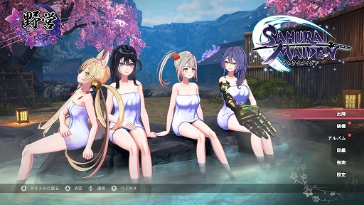画像ギャラリー No.001のサムネイル画像 / 「SAMURAI MAIDEN」，新しい衣装「丈夫なバスタオル」と待機画面背景「冥界温泉」を実装するアップデートを実施