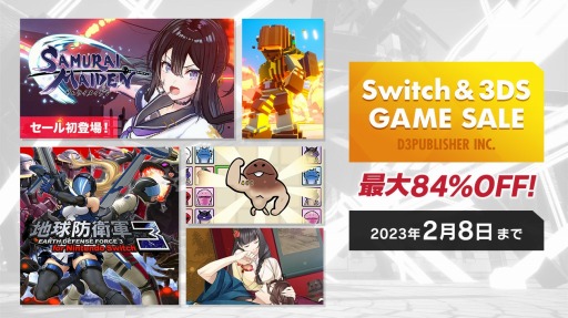 画像ギャラリー No.001のサムネイル画像 / ディースリー・パブリッシャーの「Switch&3DS 新春セール」本日スタート。「SAMURAI MAIDEN」や「地球防衛軍3」などが対象に