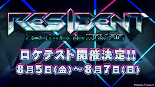 画像ギャラリー No.001のサムネイル画像 / シリーズ最新作「beatmania IIDX 30 RESIDENT」，ロケテストを8月5日から7日までGAMEシルクハット川崎ダイス店で開催決定