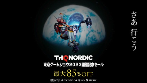 画像ギャラリー No.001のサムネイル画像 / 「AEW: Fight Forever」や「Darksiders Warmastered Edition」などが対象に。THQ Nordicが東京ゲームショウ2023開催記念セールを開催