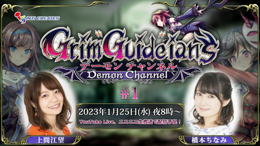 画像ギャラリー No.010のサムネイル画像 / 「Grim Guardians: Demon Purge」,描き下ろし店舗特典の完成デザインを公開。公式番組の初回を1月25日に配信