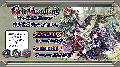 画像ギャラリー No.005のサムネイル画像 / 「Grim Guardians: Demon Purge」,テーマソングを収録するオープニングムービーを公開。店頭体験会(東京・大阪)の情報も到着