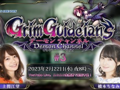 「Grim Guardians: Demon Purge」の情報発信番組“Grim Guardians: デーモンチャンネル #3”，2月22日20：00に配信