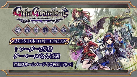 画像ギャラリー No.005のサムネイル画像 / 「Grim Guardians: Demon Purge」の第5ボス，第6ボスの情報が明らかに。パッケージ版購入者を対象とした店頭抽選会を3月23日に開催 