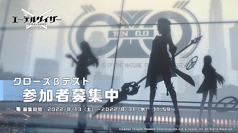 画像ギャラリー No.001のサムネイル画像 / 「エーテルゲイザー」,CBT実施を発表し,参加者募集を本日開始。最新トレイラーも公開