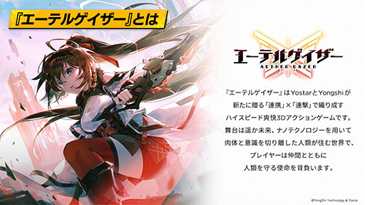 画像ギャラリー No.002のサムネイル画像 / 「エーテルゲイザー」，6月上旬にリリース後初のイベントを開催。ゲームの魅力やキャラ情報などが明らかにされた公式生放送をレポート