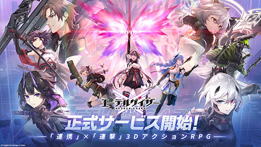 画像ギャラリー No.001のサムネイル画像 / 仲間と共に仮想世界の平和を守るべく立ち上がれ。新作3Dアクション「エーテルゲイザー」，正式サービスを本日開始