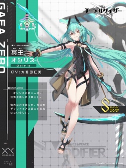 画像ギャラリー No.002のサムネイル画像 / 冥王・オシリス参戦。「エーテルゲイザー」のイベント“二重心影”を開始。旧誓・ベルダンディも登場する特殊検索“冥府の断罪者”を実施