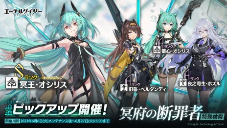 画像ギャラリー No.005のサムネイル画像 / 冥王・オシリス参戦。「エーテルゲイザー」のイベント“二重心影”を開始。旧誓・ベルダンディも登場する特殊検索“冥府の断罪者”を実施