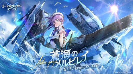画像ギャラリー No.004のサムネイル画像 / 「エーテルゲイザー」のイベント「蒼海のメルビレイ」開催中。新モディファイア，斬浪・スカディと雷牙・カーリーが登場