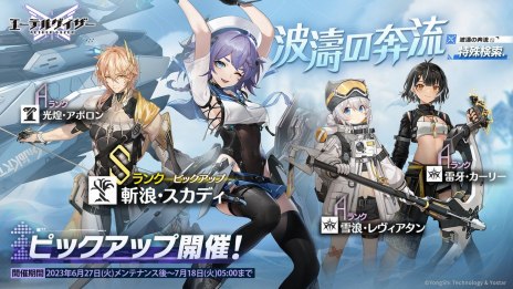 画像ギャラリー No.005のサムネイル画像 / 「エーテルゲイザー」のイベント「蒼海のメルビレイ」開催中。新モディファイア，斬浪・スカディと雷牙・カーリーが登場