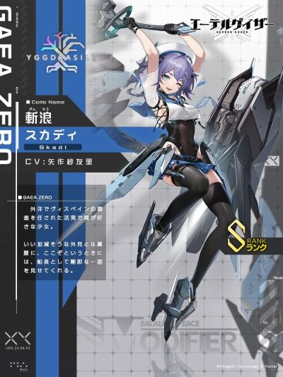 画像ギャラリー No.006のサムネイル画像 / 「エーテルゲイザー」のイベント「蒼海のメルビレイ」開催中。新モディファイア，斬浪・スカディと雷牙・カーリーが登場