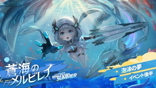 画像ギャラリー No.001のサムネイル画像 / 「エーテルゲイザー」水を操る新モディファイア「逆潮・レヴィアタン」が登場。イベント「蒼海のメルビレイ」の後半パートがスタート