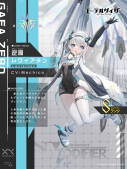 画像ギャラリー No.002のサムネイル画像 / 「エーテルゲイザー」水を操る新モディファイア「逆潮・レヴィアタン」が登場。イベント「蒼海のメルビレイ」の後半パートがスタート